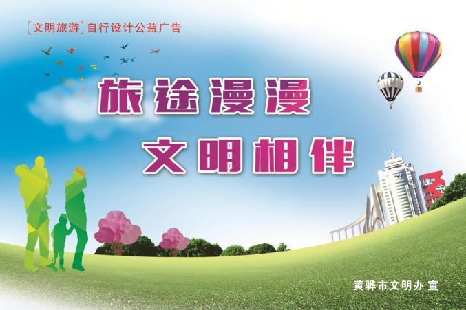 文明播报丨黄骅市公益广告宣传来啦!