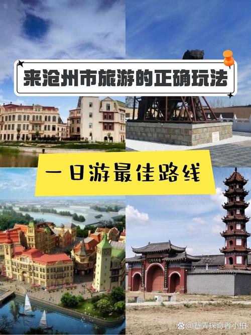 地址:河北省沧州市黄骅市国营中捷农场中捷高新区 评分:沧州市旅游